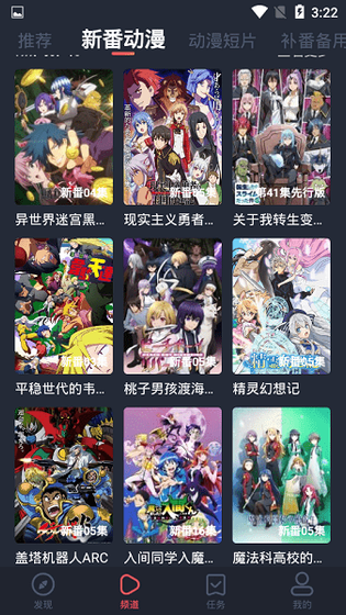 横风动漫 - 纯净无广告追番神器 Hero图